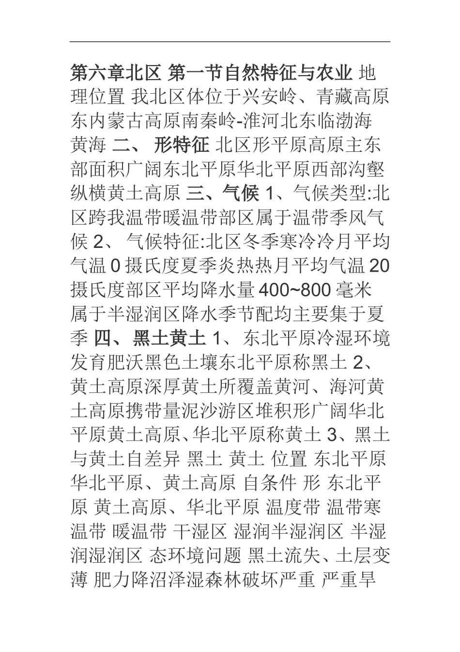2014年最新人教版八年级下册地理复习提纲_第3页