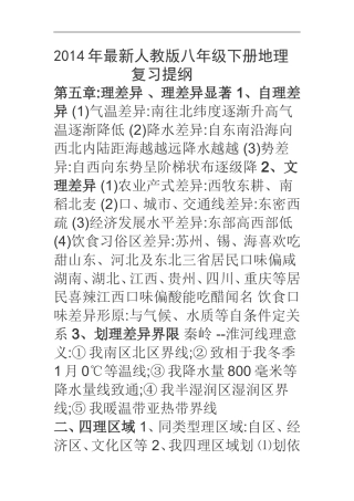 2014年最新人教版八年级下册地理复习提纲