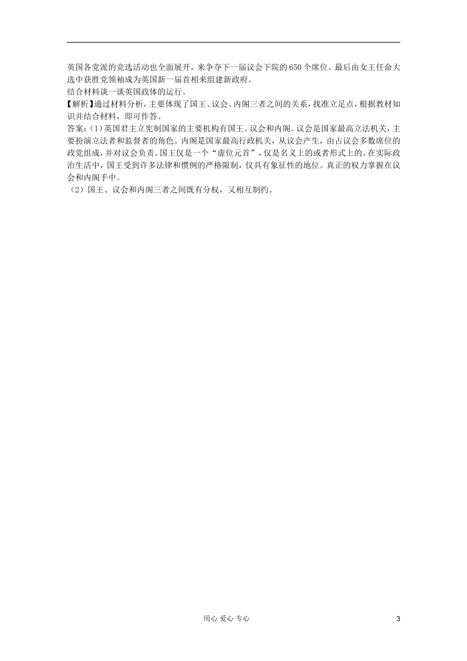 2012届高中政治-2.1《英国国王与君主立宪制》试题-新人教版选修3-_第3页