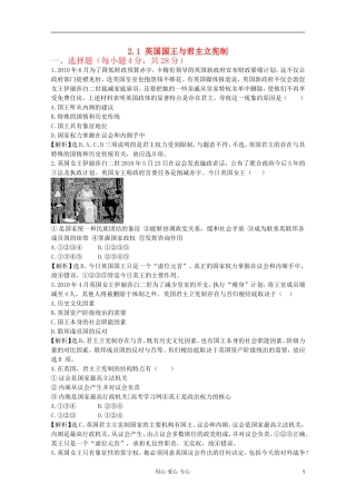2012届高中政治-2.1《英国国王与君主立宪制》试题-新人教版选修3-