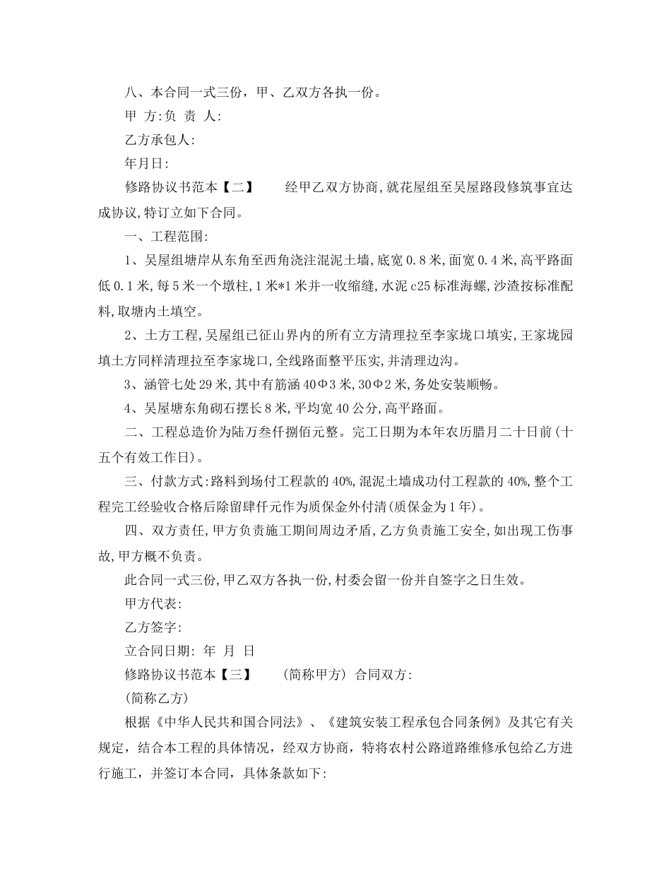修路协议书范本_第2页