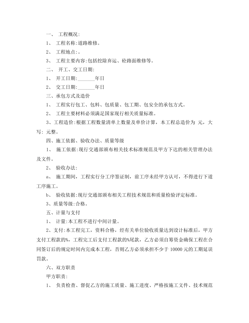 修路协议书范本_第3页