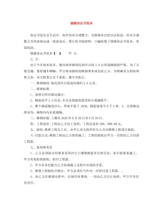 修路协议书范本