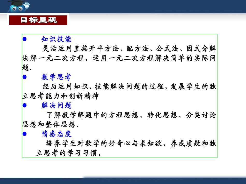 《一元二次方程》复习课件1_第2页
