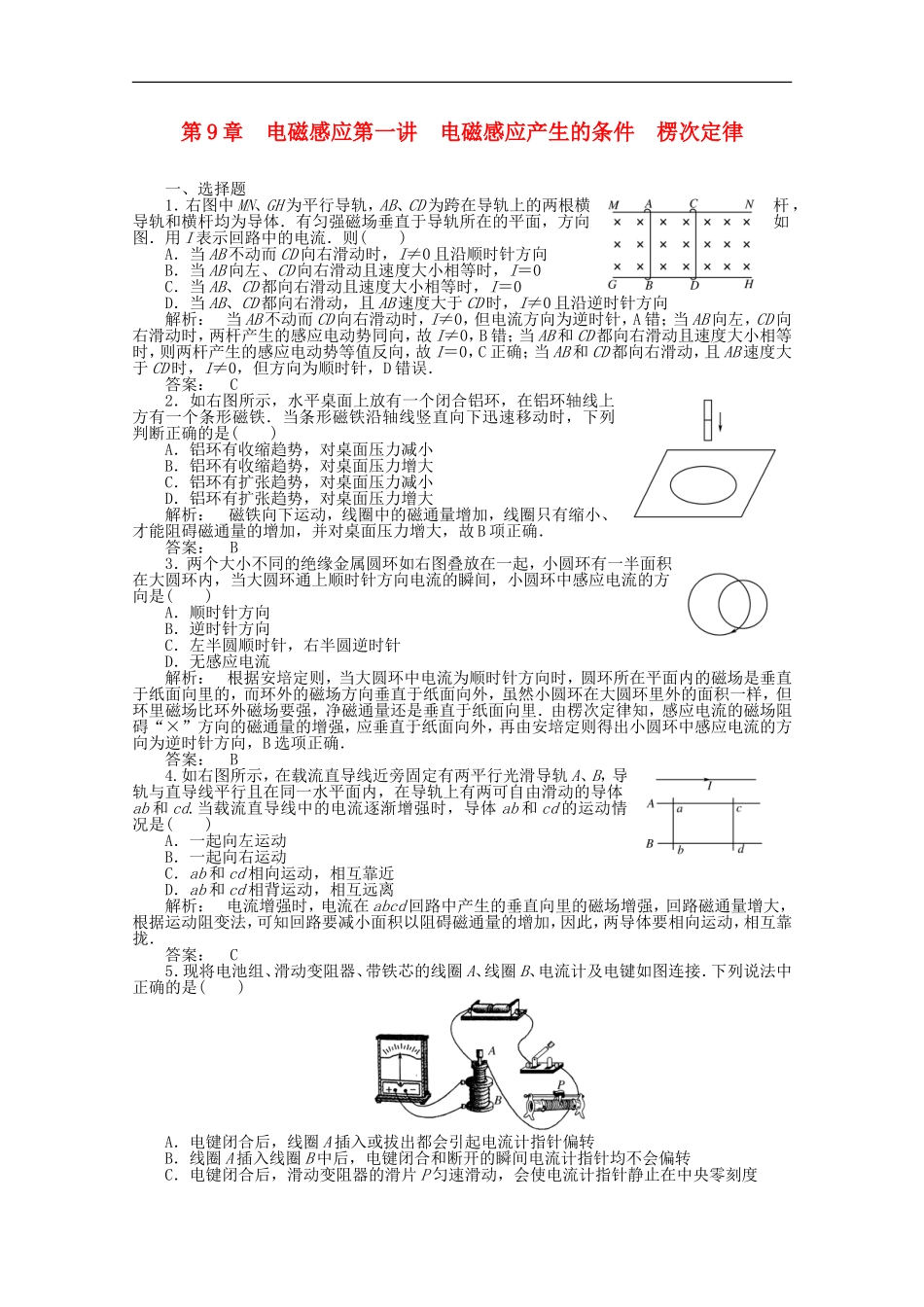 《金版新学案》2012高三物理一轮课下作业-第九章-电磁感应第一讲-电磁感应产生的条件-楞次定律_第1页