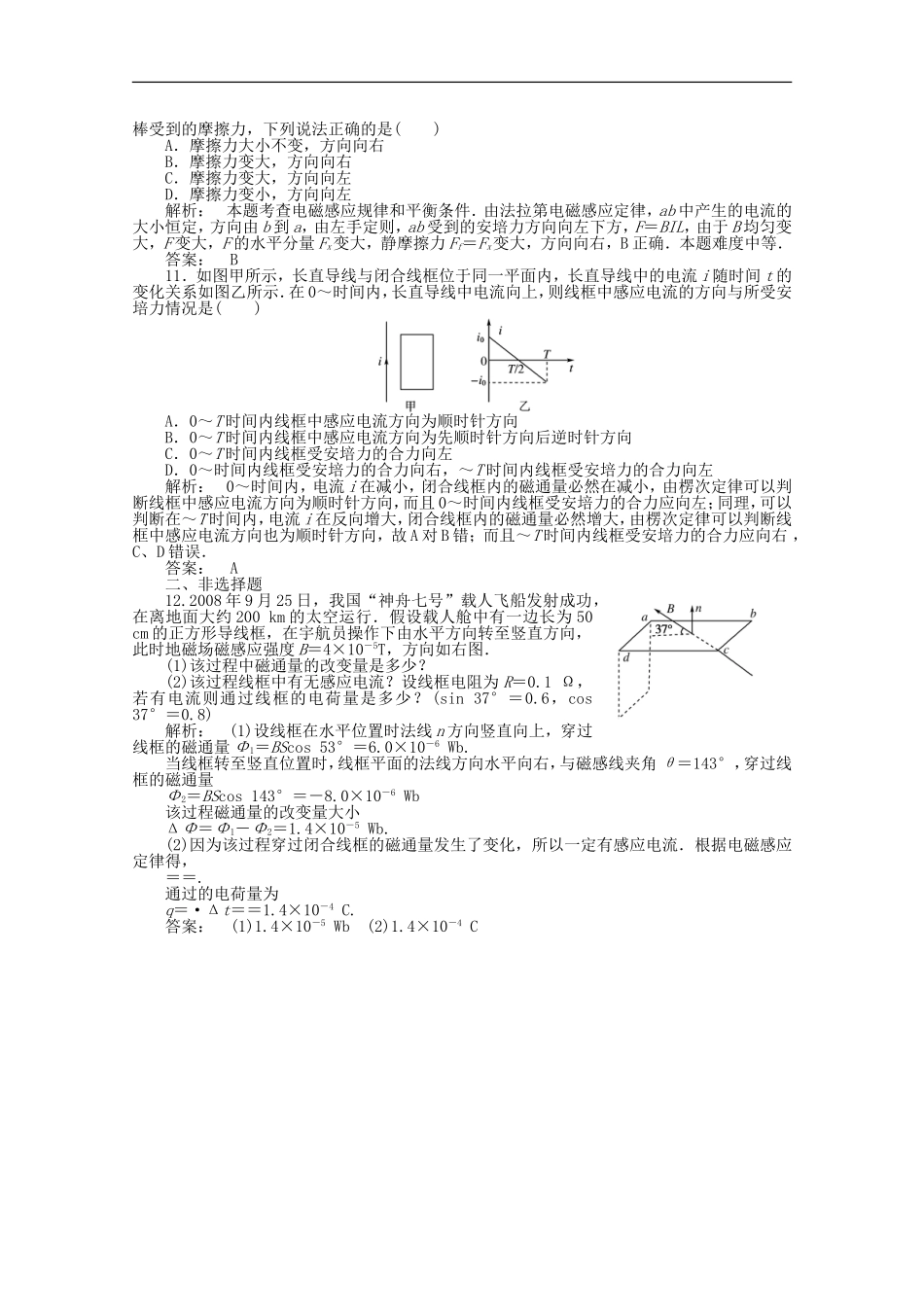 《金版新学案》2012高三物理一轮课下作业-第九章-电磁感应第一讲-电磁感应产生的条件-楞次定律_第3页