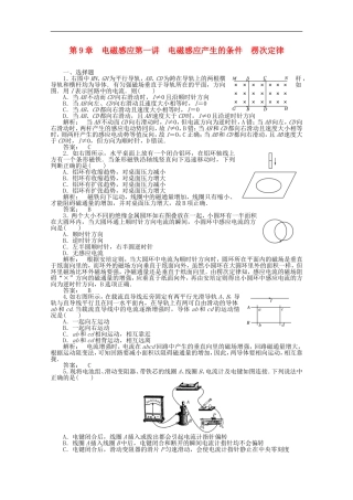 《金版新学案》2012高三物理一轮课下作业-第九章-电磁感应第一讲-电磁感应产生的条件-楞次定律