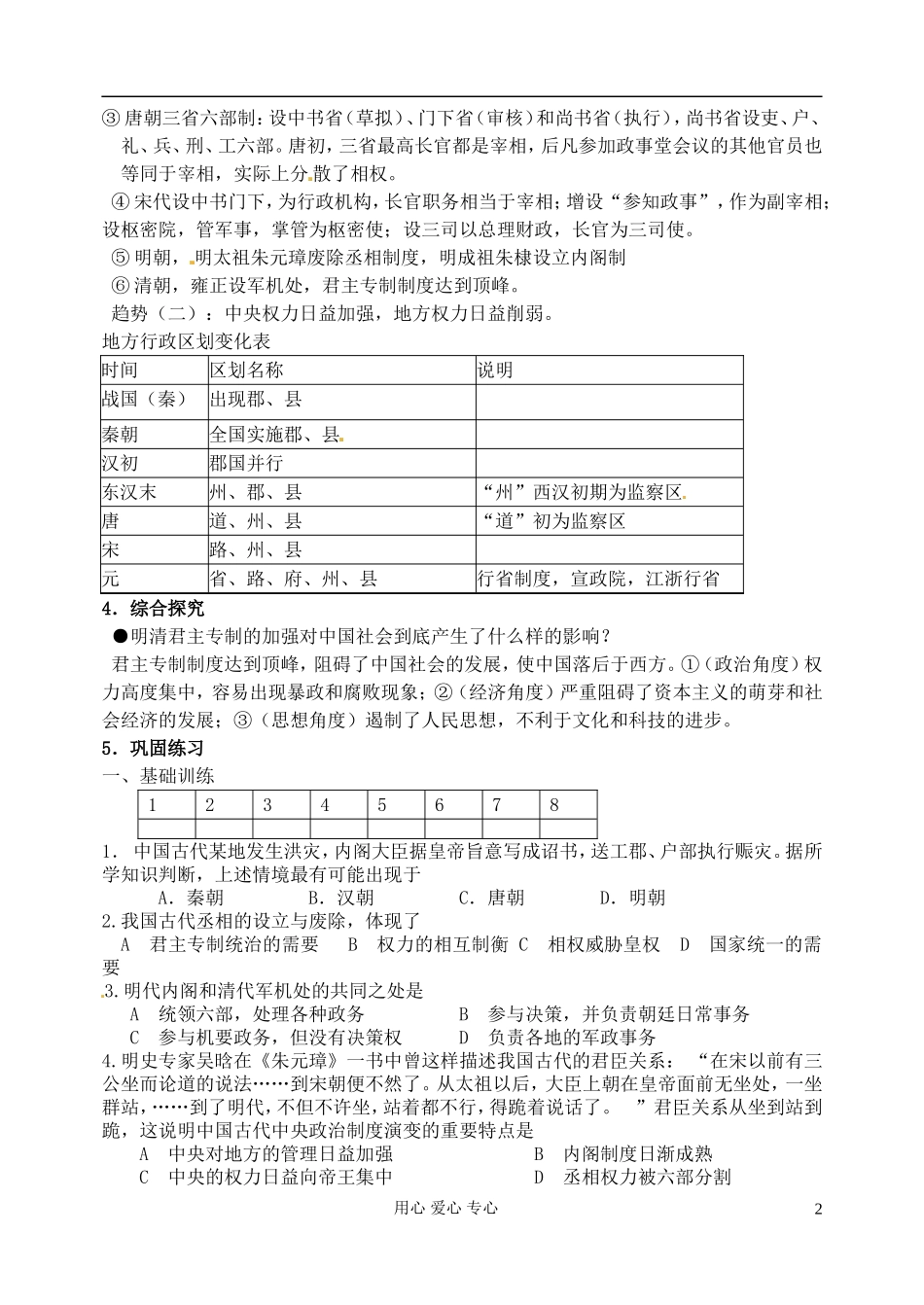 浙江省桐庐县富春高级中学高中历史-专题一第四课-专制时代晚期的政治形态-学案-新人教版必修1_第2页