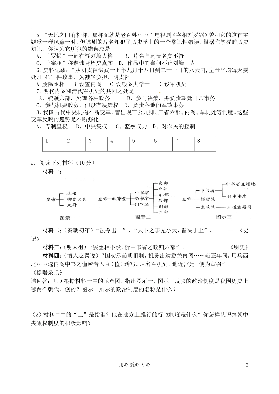 浙江省桐庐县富春高级中学高中历史-专题一第四课-专制时代晚期的政治形态-学案-新人教版必修1_第3页