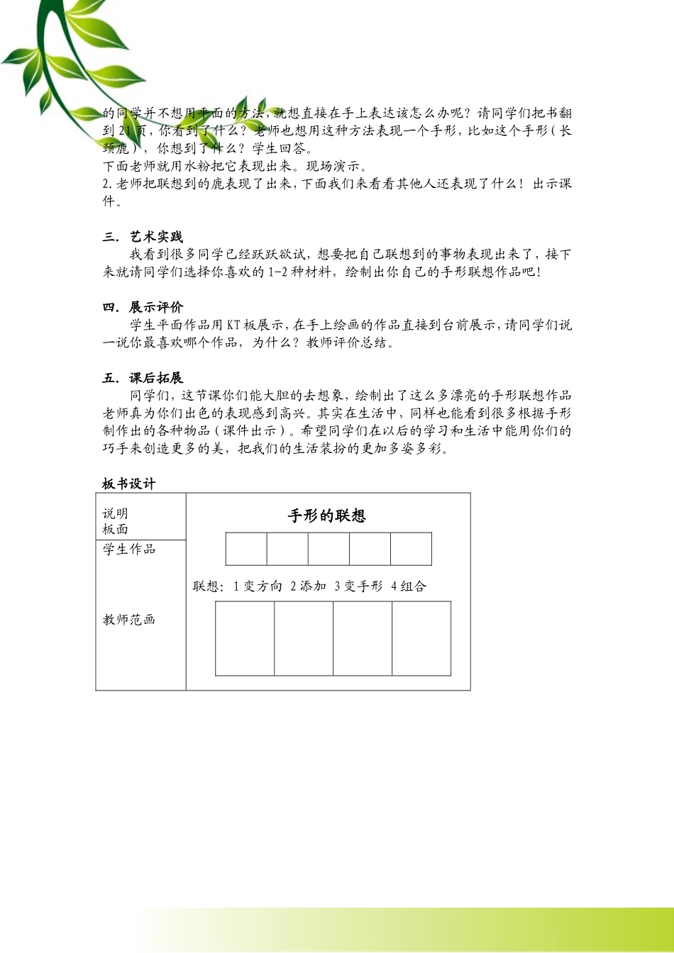手形的联想信纸版_第2页