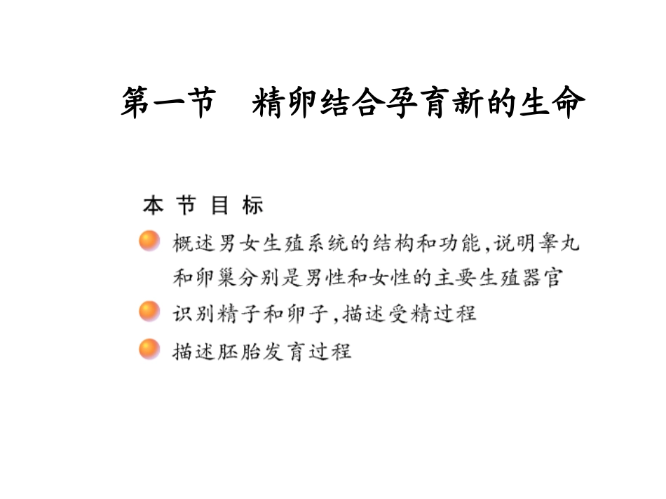 精卵结合孕育新的生命_第2页