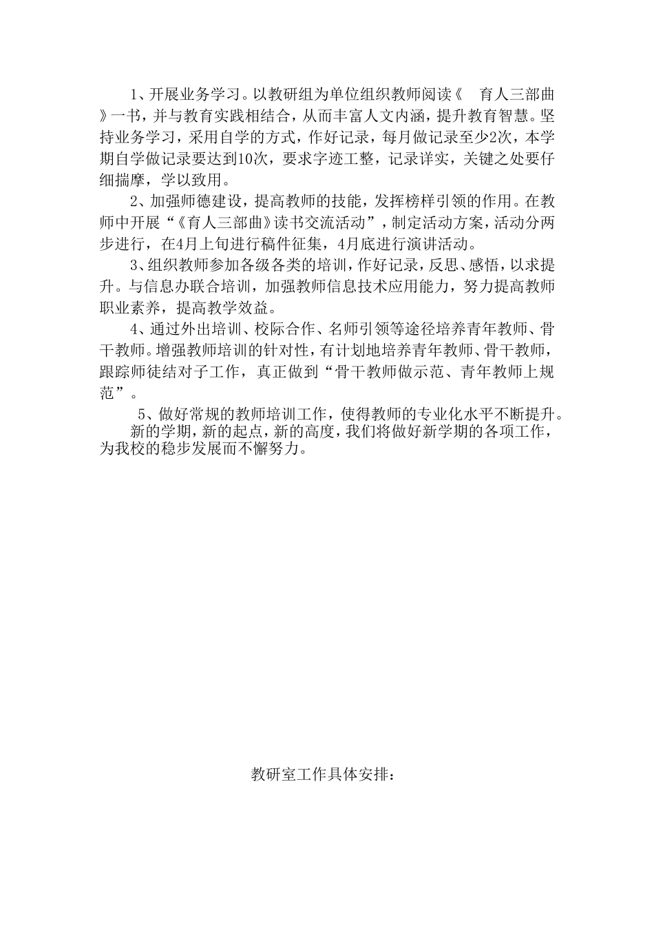 拥军一小2013--2014第二学期教研室计划_第3页