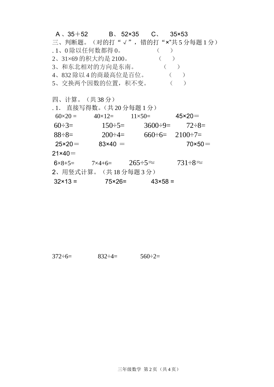 2014-2015第二学期三年级数学期中质检试卷_第2页