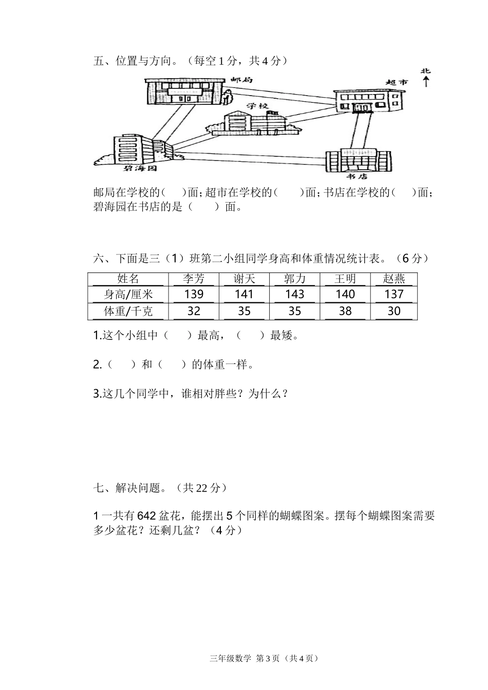 2014-2015第二学期三年级数学期中质检试卷_第3页