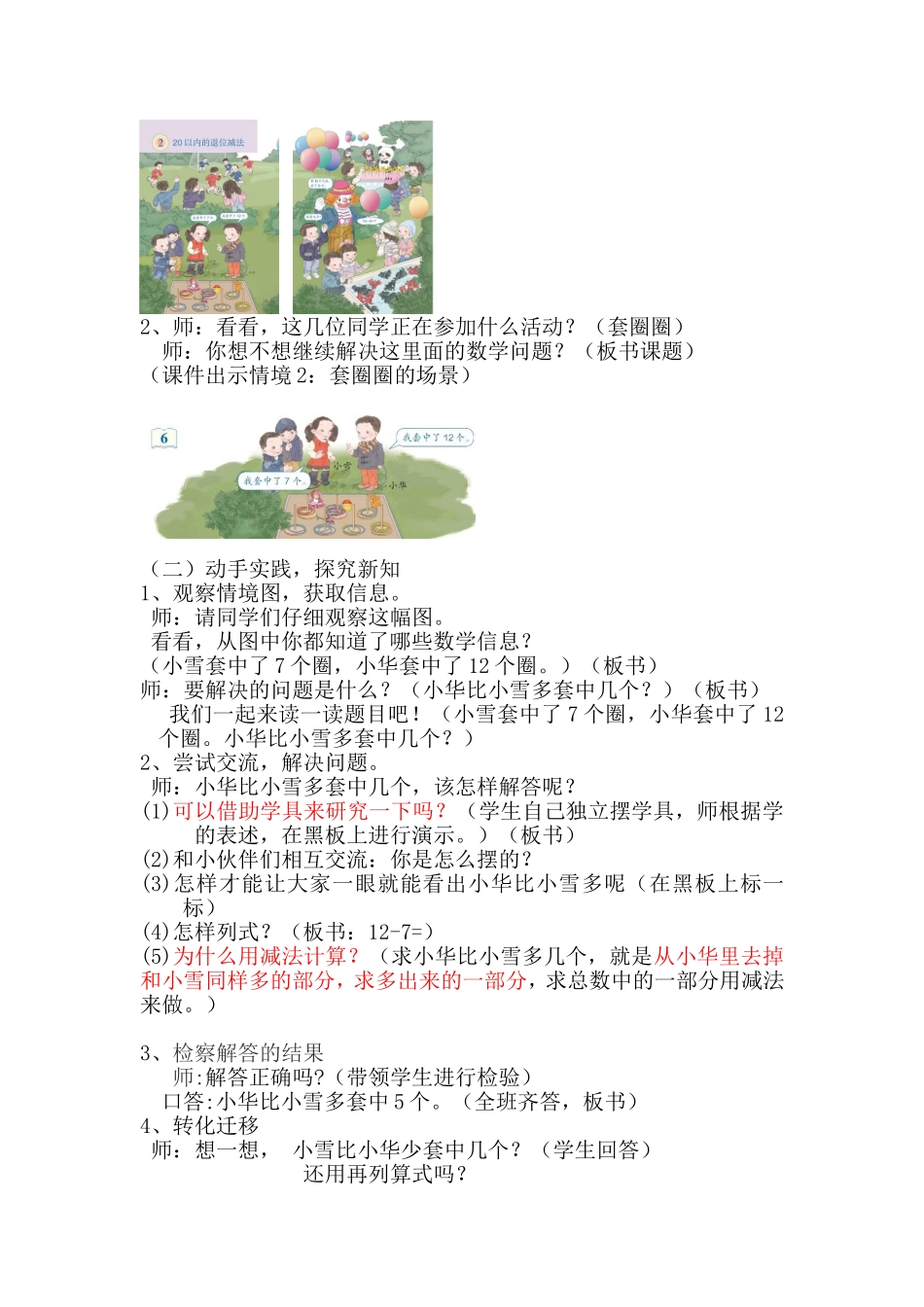 一下解决问题（惠康陈瑜求一个数比另一个数多（少）几）_第2页