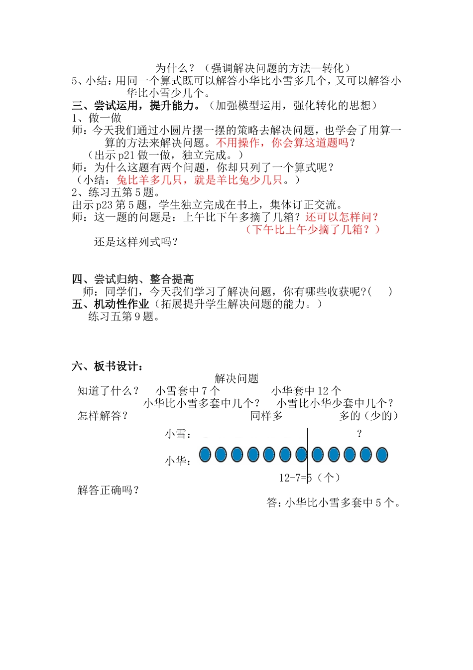 一下解决问题（惠康陈瑜求一个数比另一个数多（少）几）_第3页