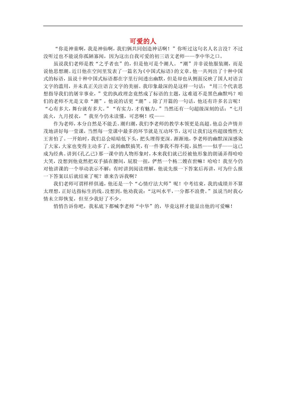 高一语文-可爱的人作文素材_第1页