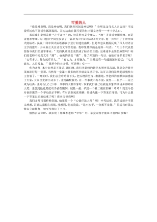 高一语文-可爱的人作文素材
