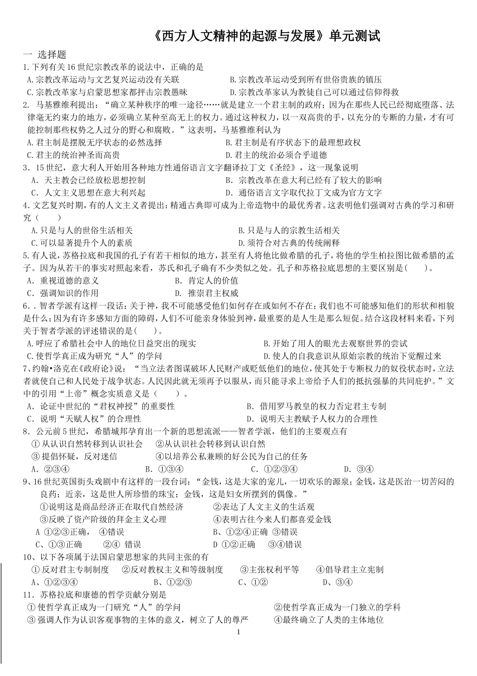 第二单元-西方人文精神的起源及其发展_第1页