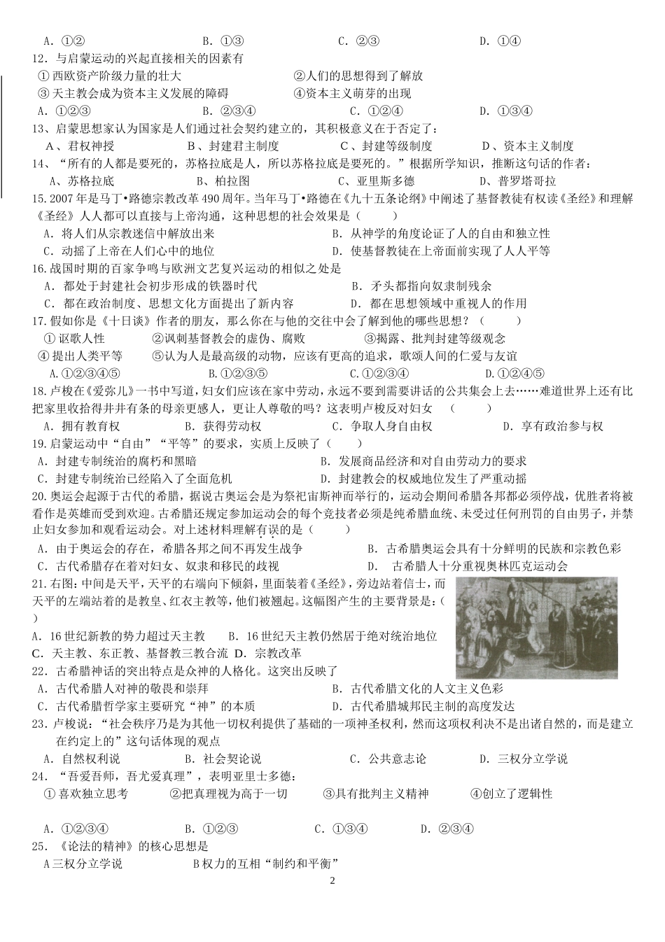 第二单元-西方人文精神的起源及其发展_第2页