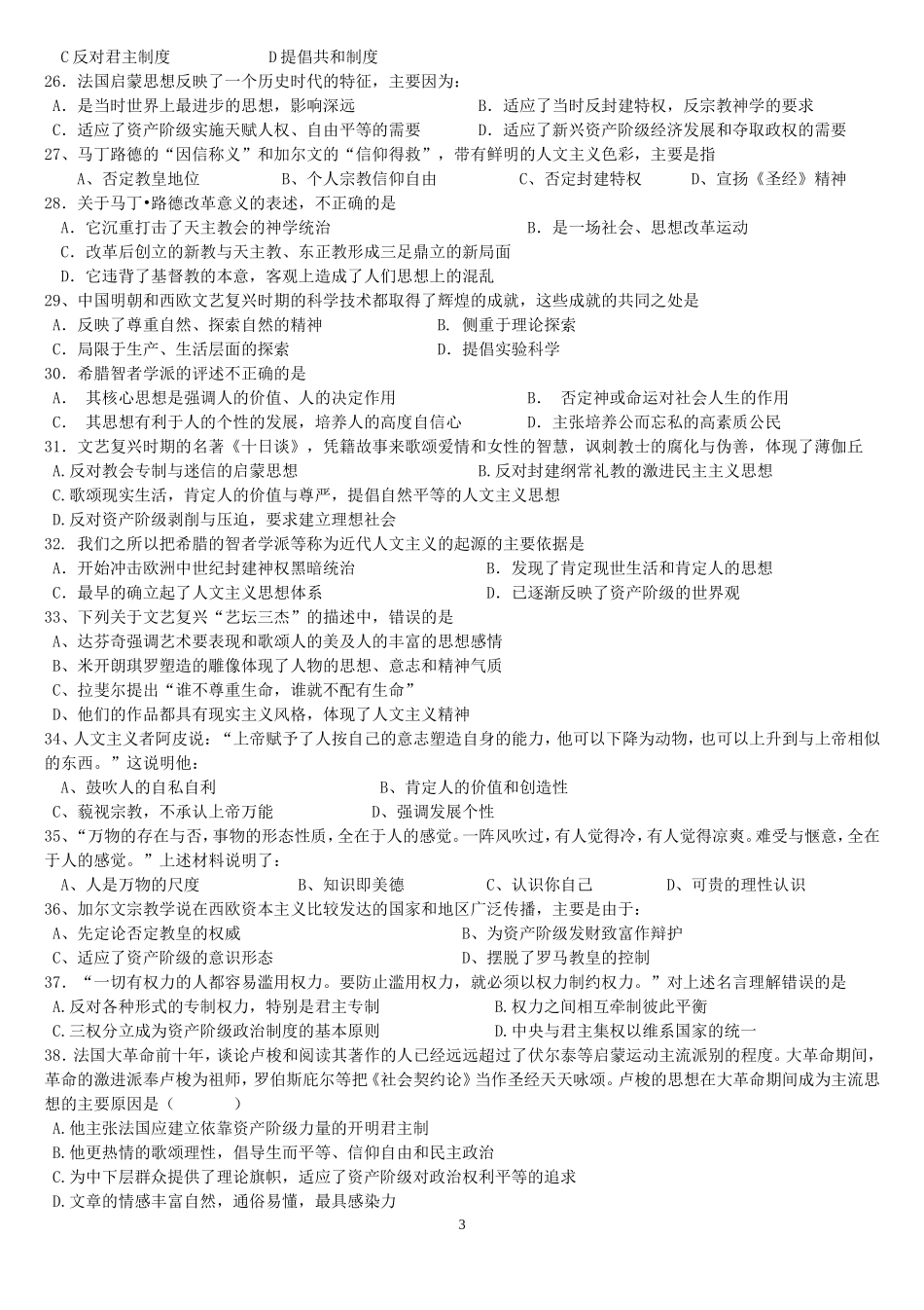 第二单元-西方人文精神的起源及其发展_第3页