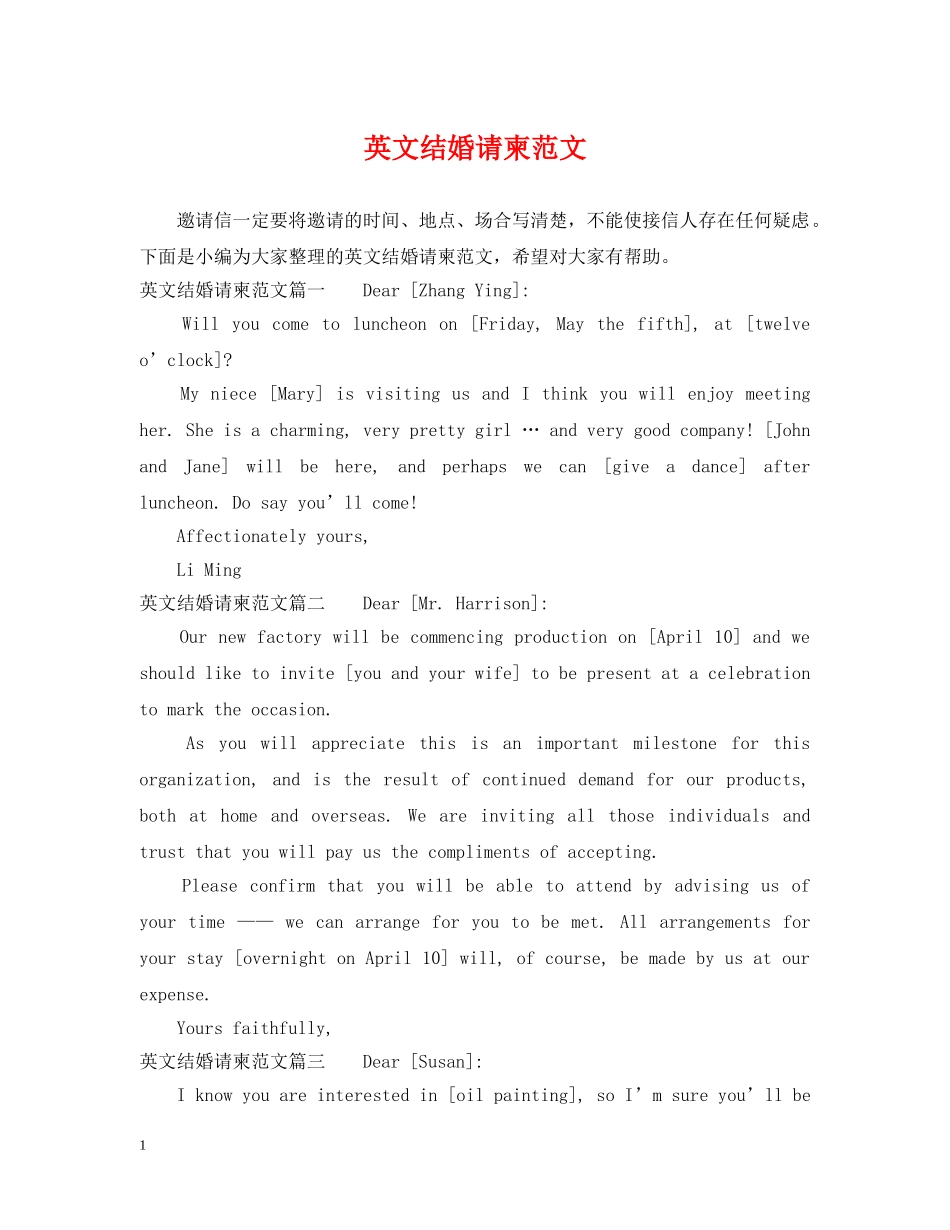 英文结婚请柬范文 _第1页