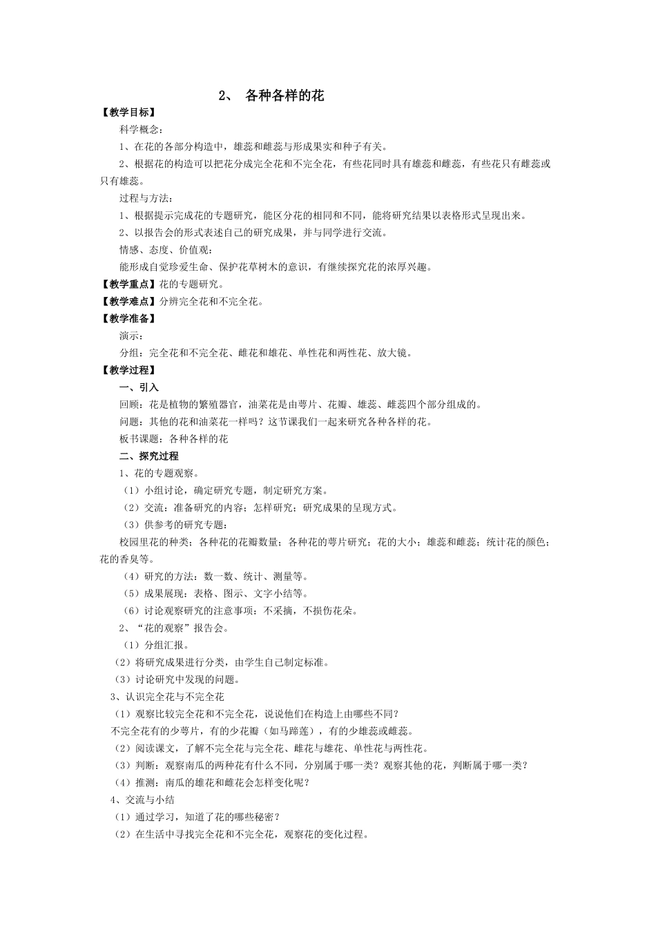 各种各样的花_第1页