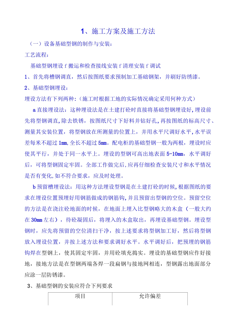 高压线架设施工组织设计范本_第2页