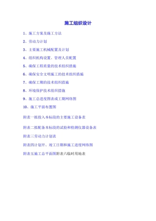 高压线架设施工组织设计范本