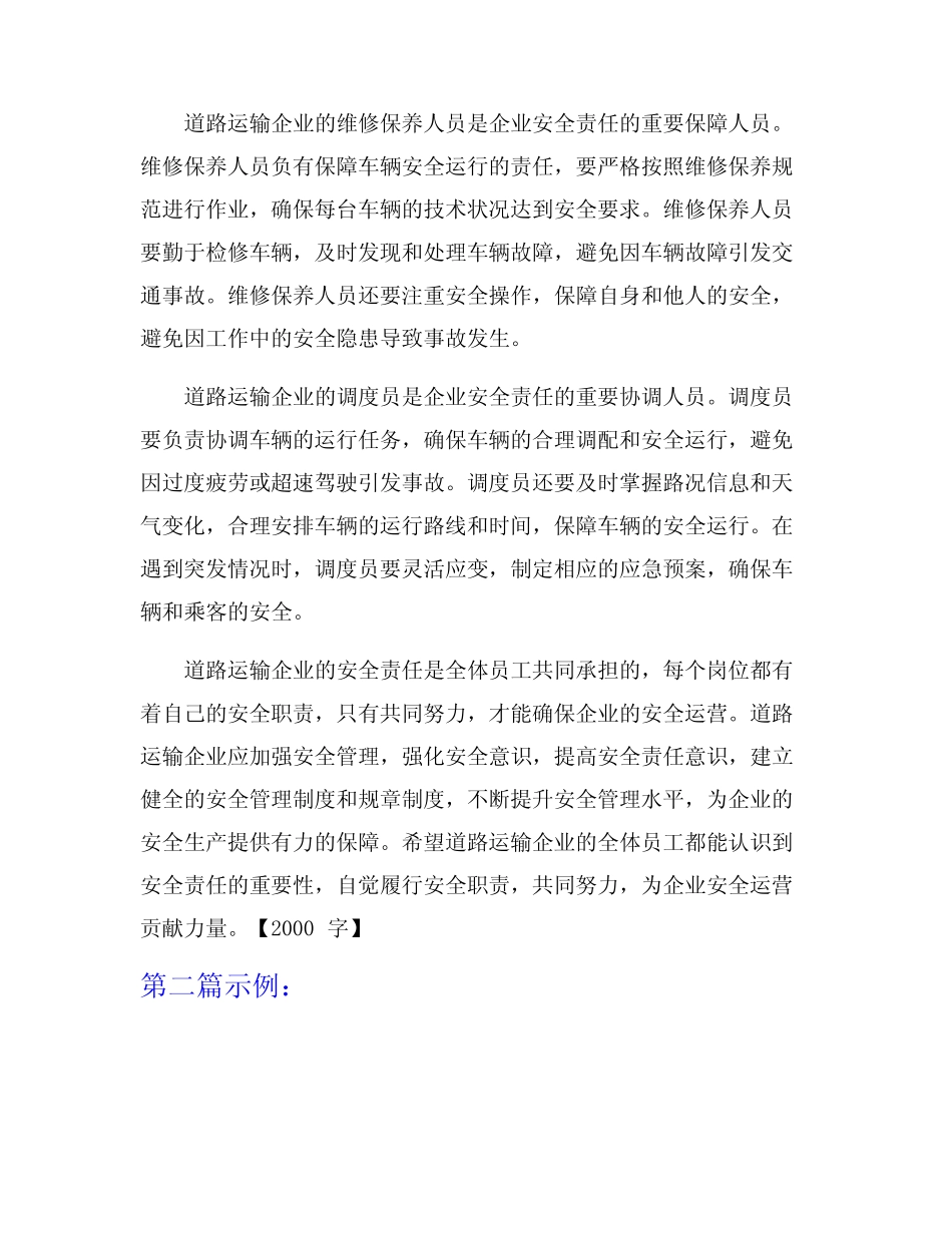 道路运输企业岗位安全职责 _第2页