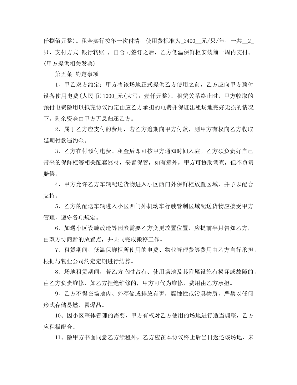 小区场地租赁合同 _第2页