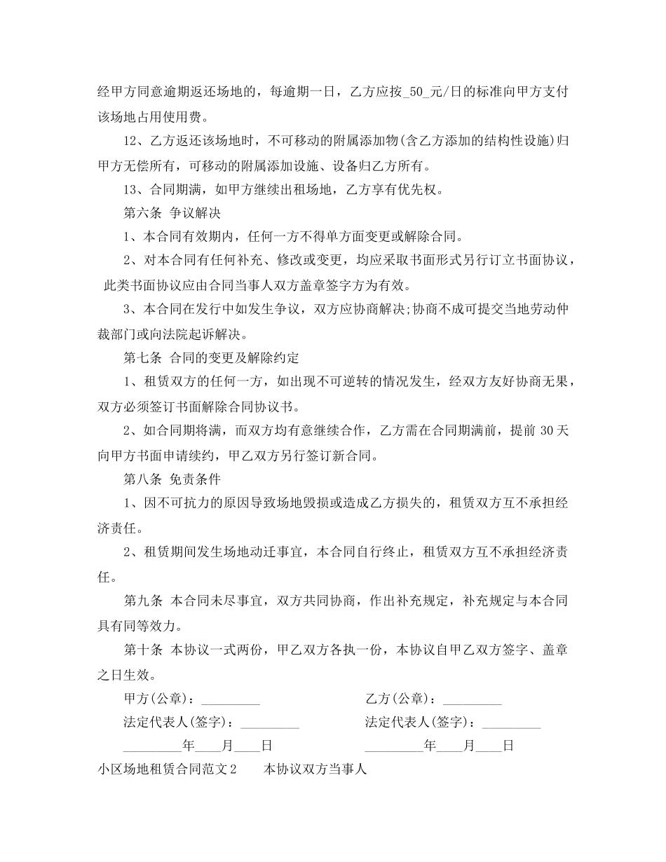 小区场地租赁合同 _第3页
