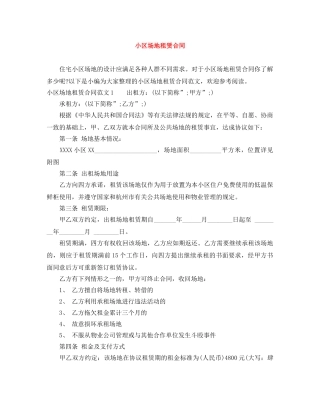 小区场地租赁合同 