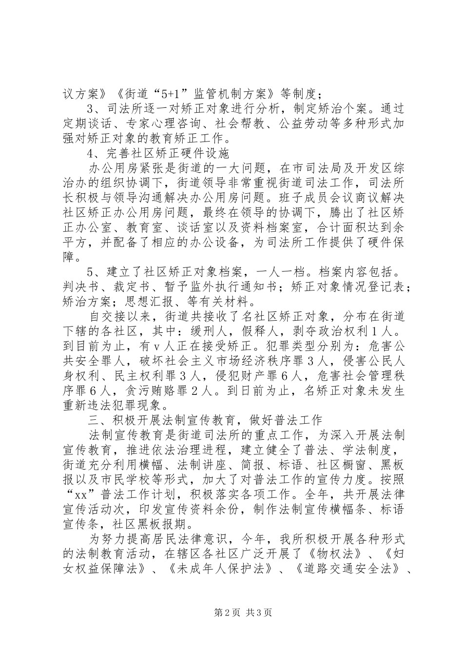 市街道司法所年末总结 _第2页