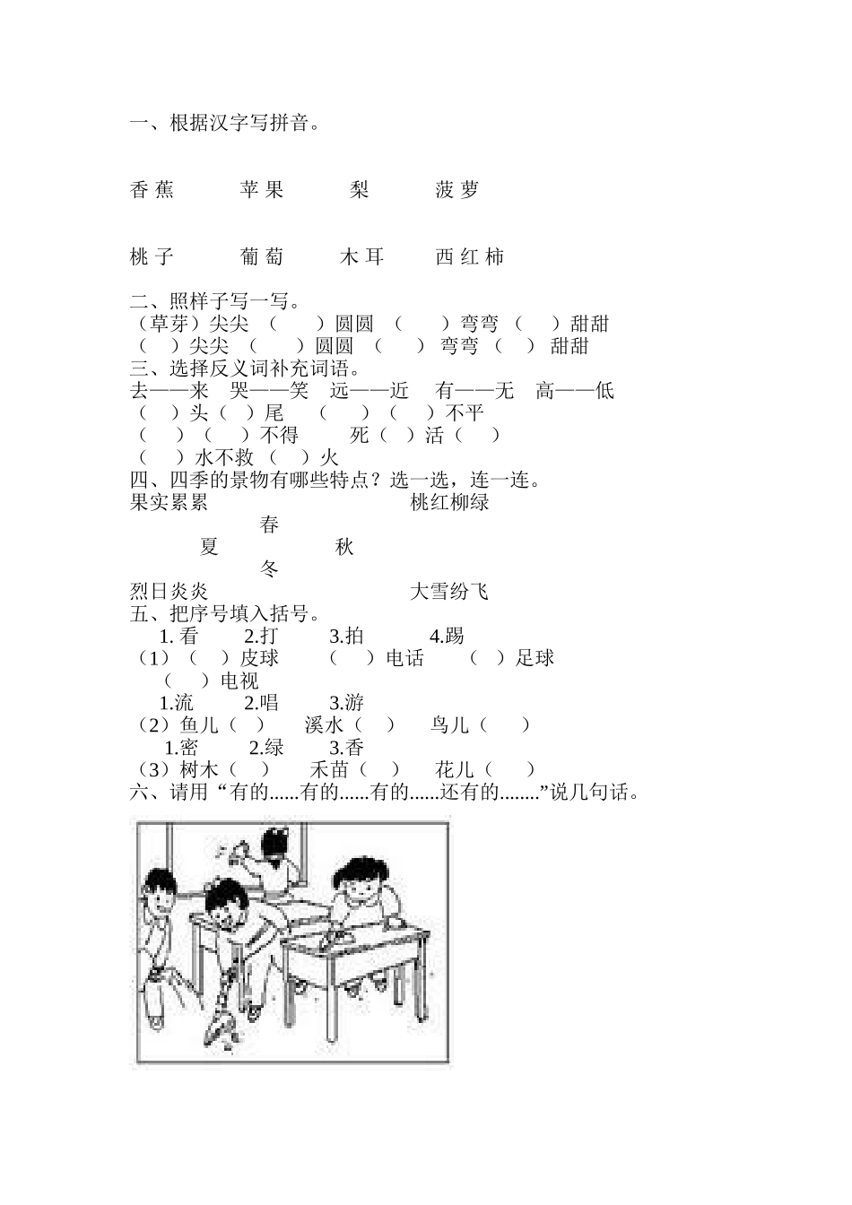 根据汉字写拼音_第1页