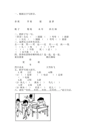 根据汉字写拼音