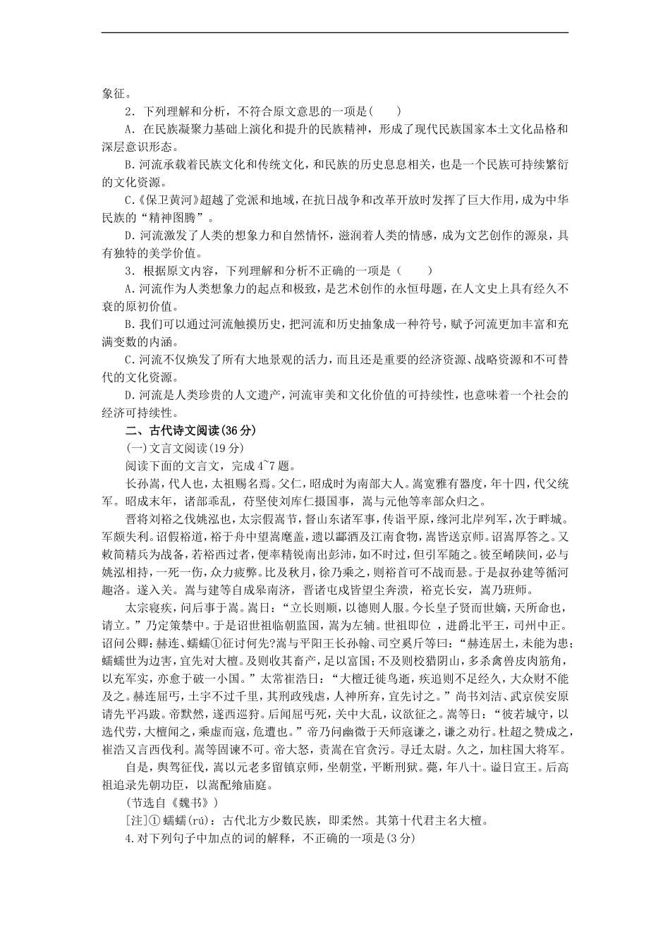 海南省2013届高考语文压轴卷试题_第2页