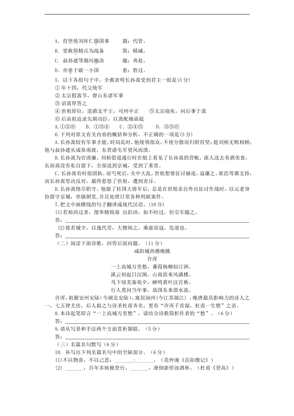 海南省2013届高考语文压轴卷试题_第3页