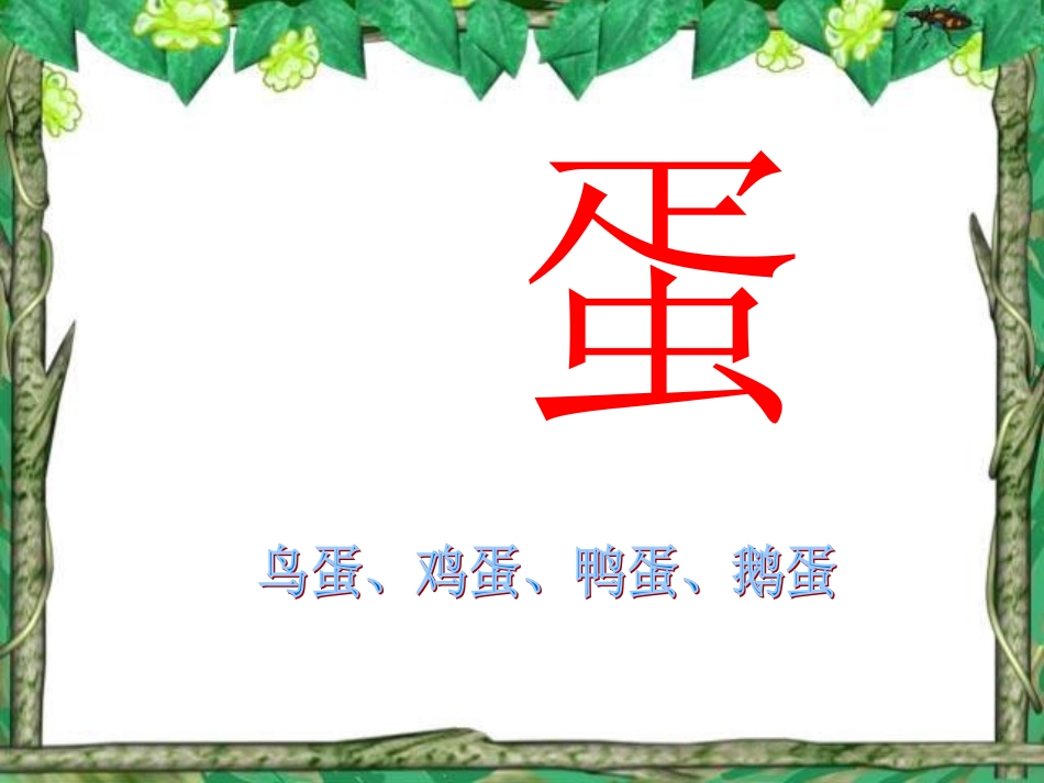 两只鸟蛋课件课件_第3页