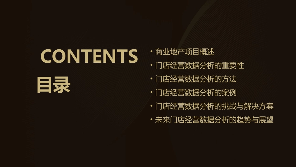 商业地产项目【门店经营数据分析】课件_第2页