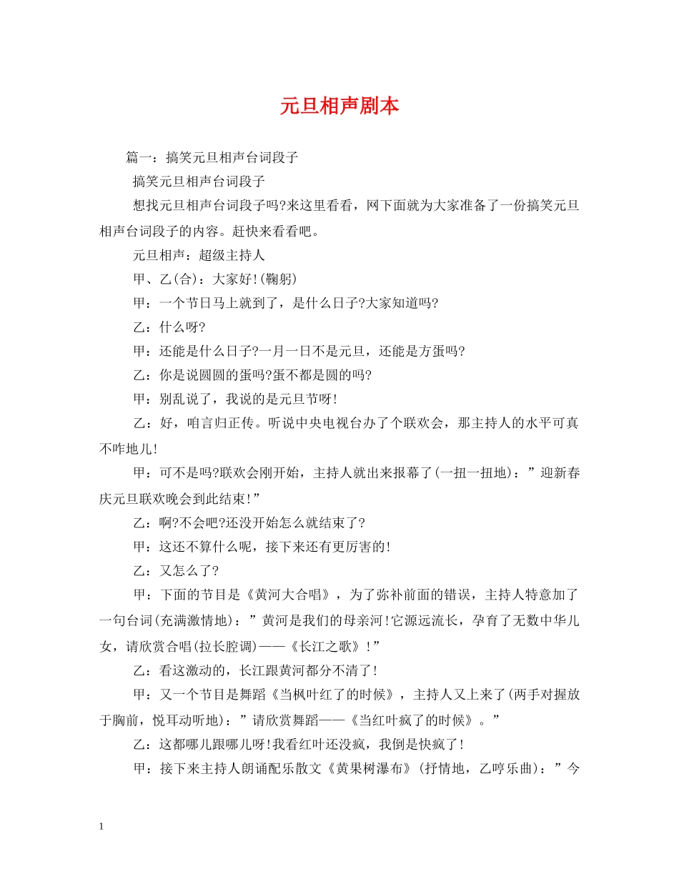 元旦相声剧本_第1页