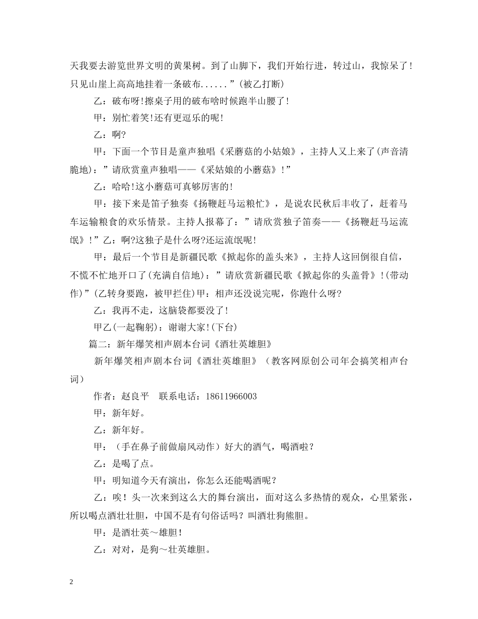 元旦相声剧本_第2页