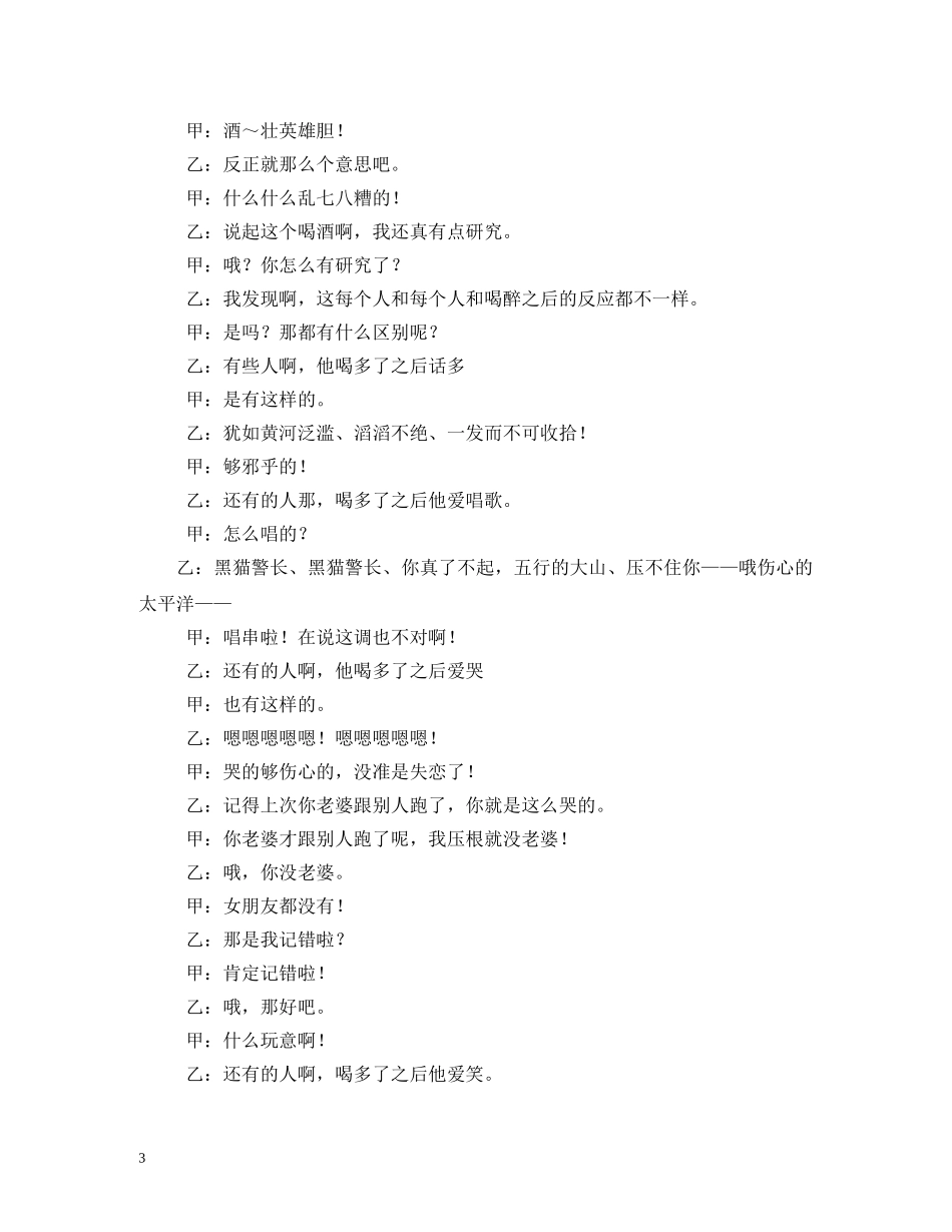 元旦相声剧本_第3页