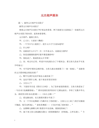 元旦相声剧本