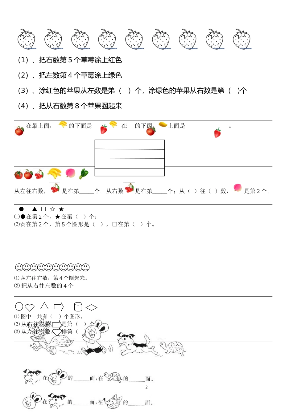一年级上《位置与顺序》练习题1_第2页