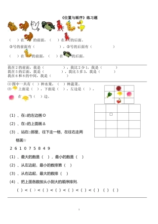 一年级上《位置与顺序》练习题1