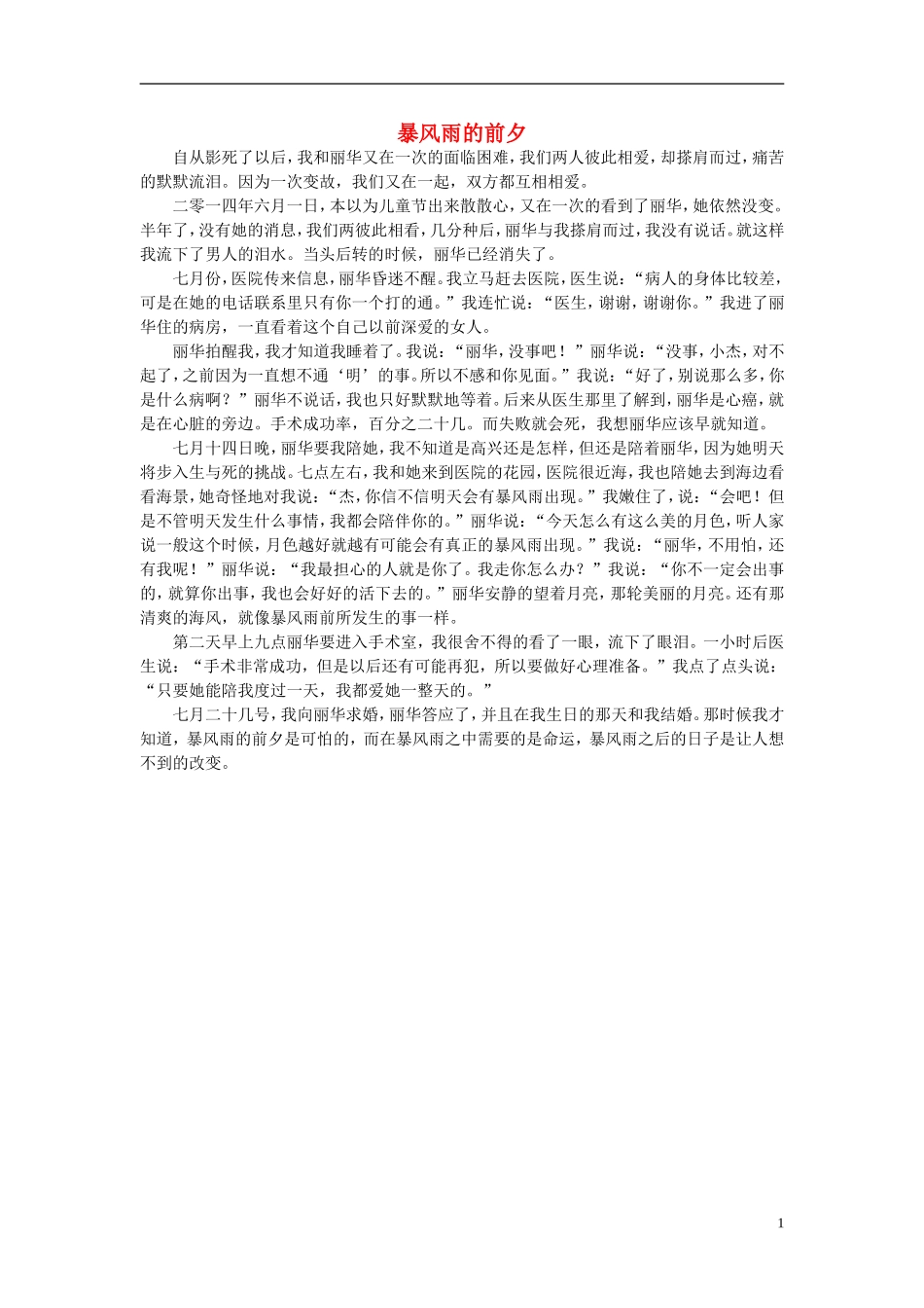 高一语文-暴风雨的前夕作文素材_第1页