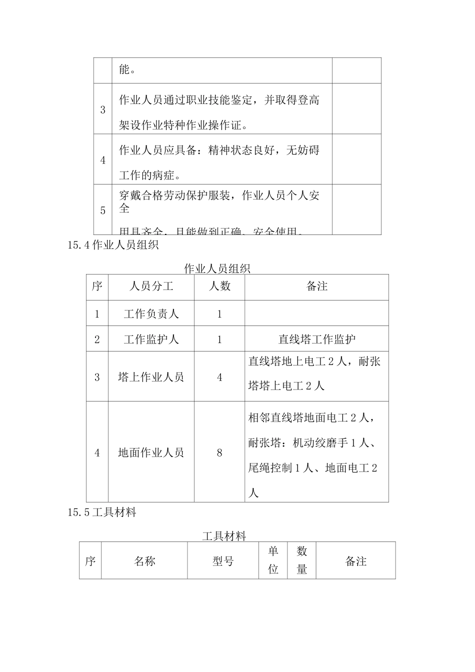 停电更换架空地线耐张线夹_第2页