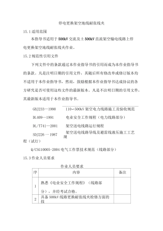 停电更换架空地线耐张线夹