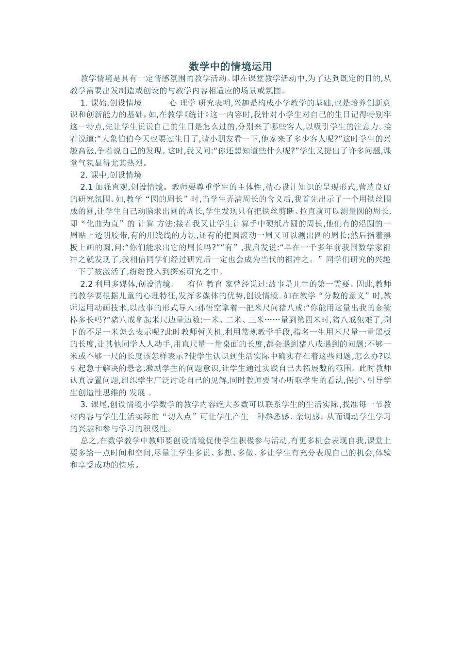 数学中的情境运用_第1页